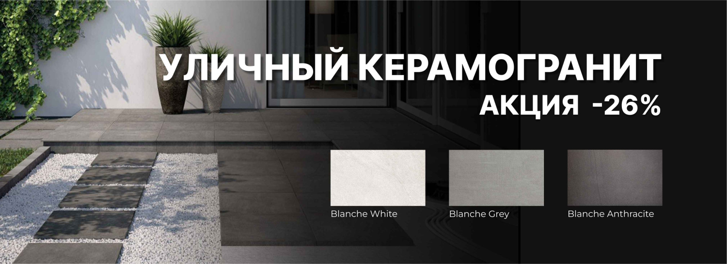 Керамогранит акция